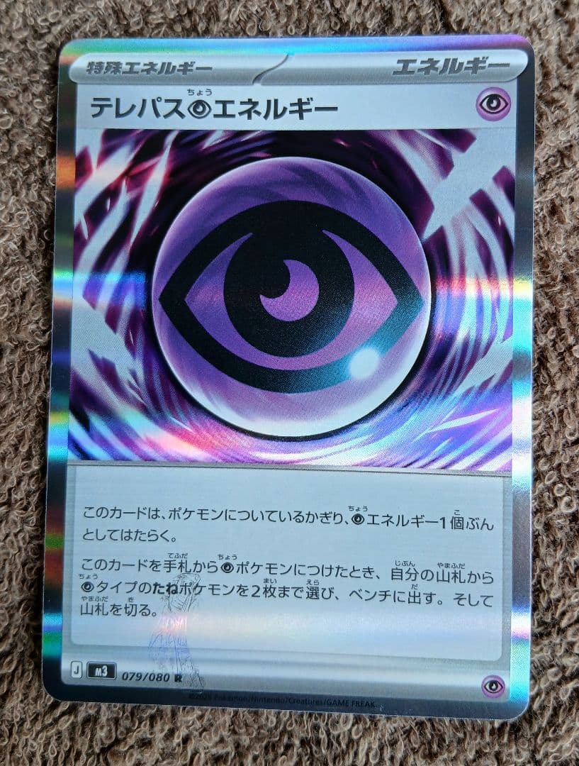 テレパス超エネルギー エラー コンビニ払い不可