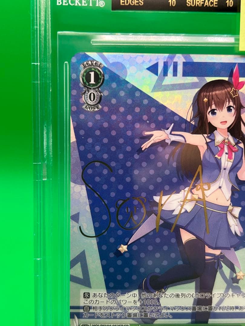 未来へと踏み出す一歩 ときのそら　BGS10