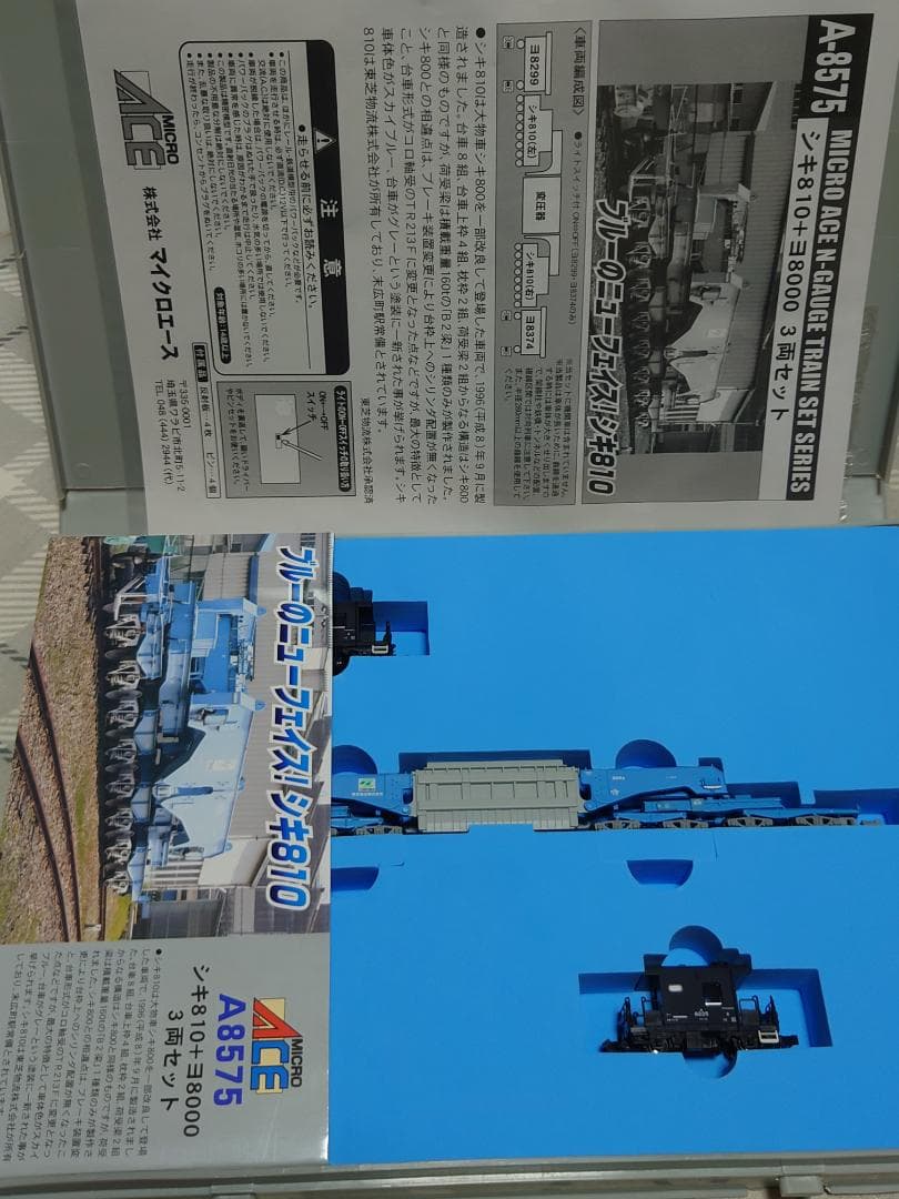 マイクロエース　シキ810 ヨ8000はカトー現行品　車番違い