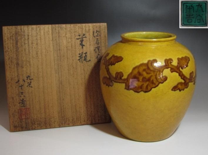 ○二代 徳田八十吉 花瓶 美しい色合いの逸品！o871