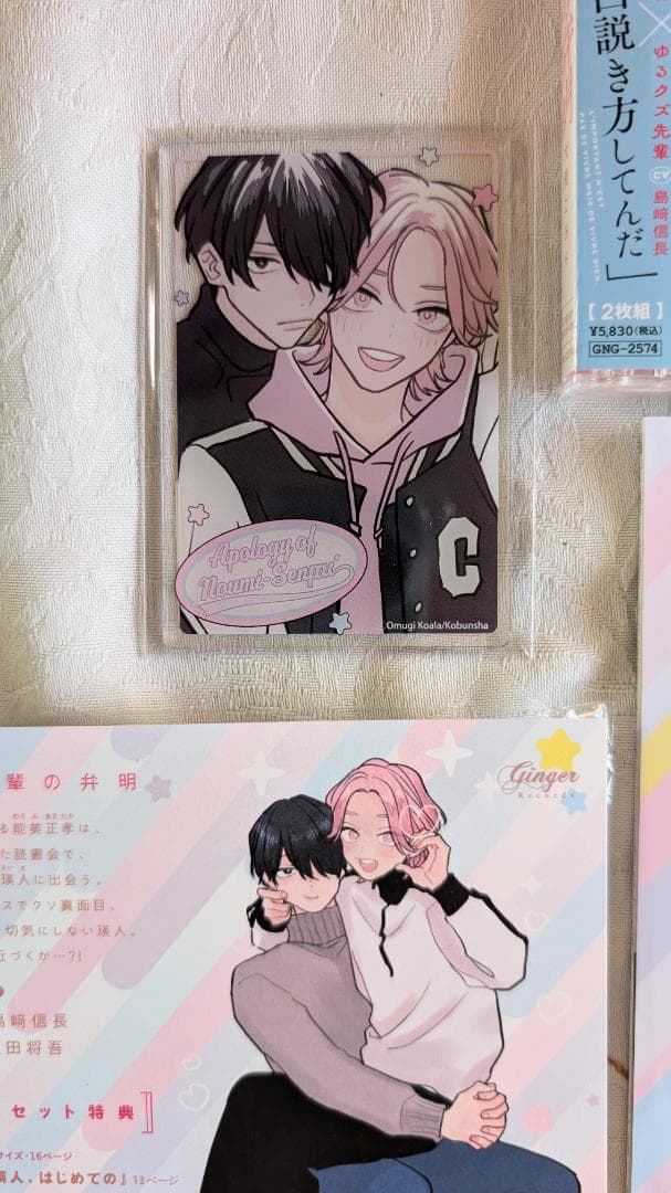 ドラマCD&小冊子&アクスタ 初版 能美先輩の弁明セット アニメイト とらのあな