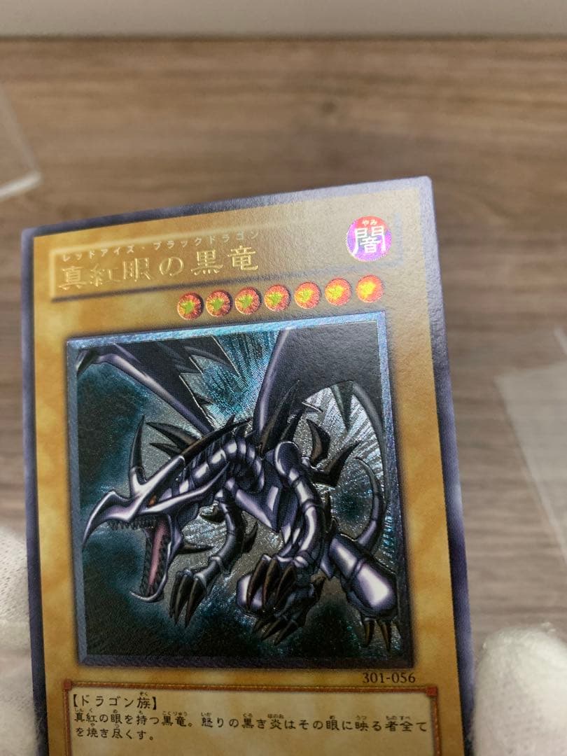 真紅眼の黒竜　レリーフ　極美品