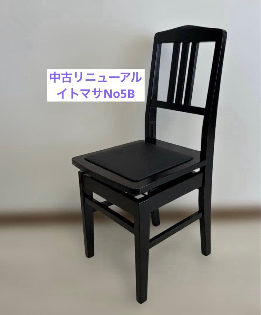 【中古リニューアル】背付ピアノ椅子No5B(送料込み)トムソン椅子