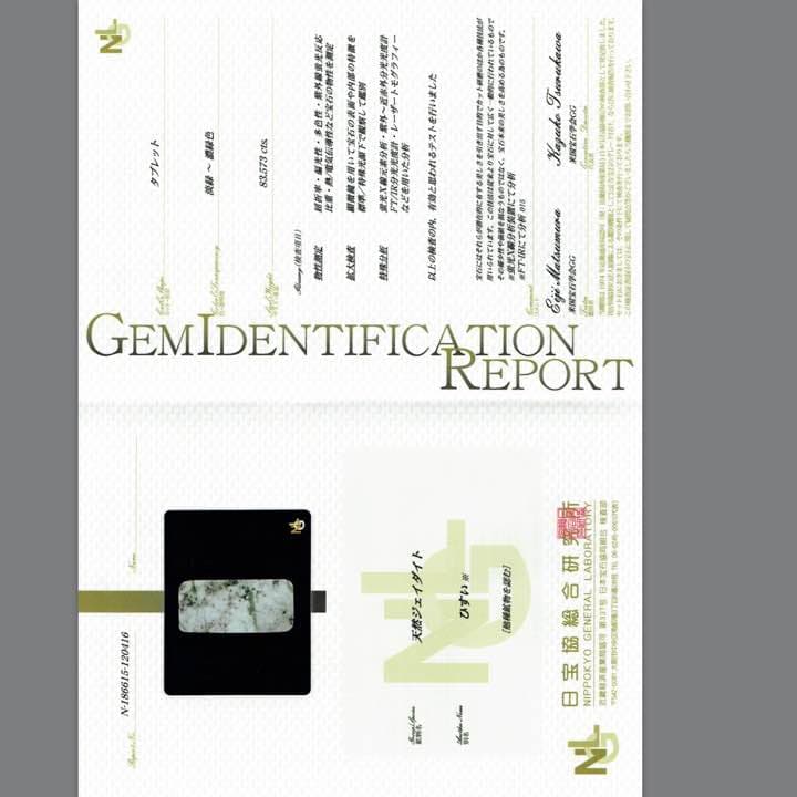 糸魚川天然翡翠タブレット