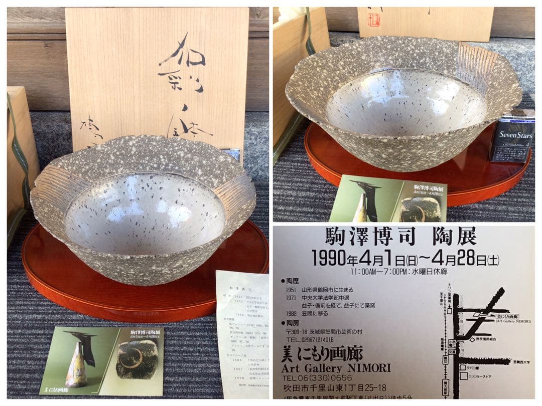 ◉笠間焼・人気陶芸家〓駒澤博司◉加彩鉢・1990年陶展購入・未展示・大鉢30cm