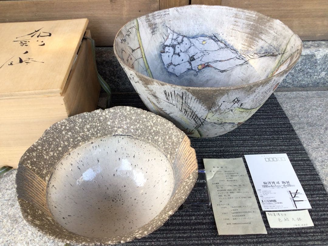 ◉笠間焼・人気陶芸家〓駒澤博司◉加彩鉢・1990年陶展購入・未展示・大鉢30cm