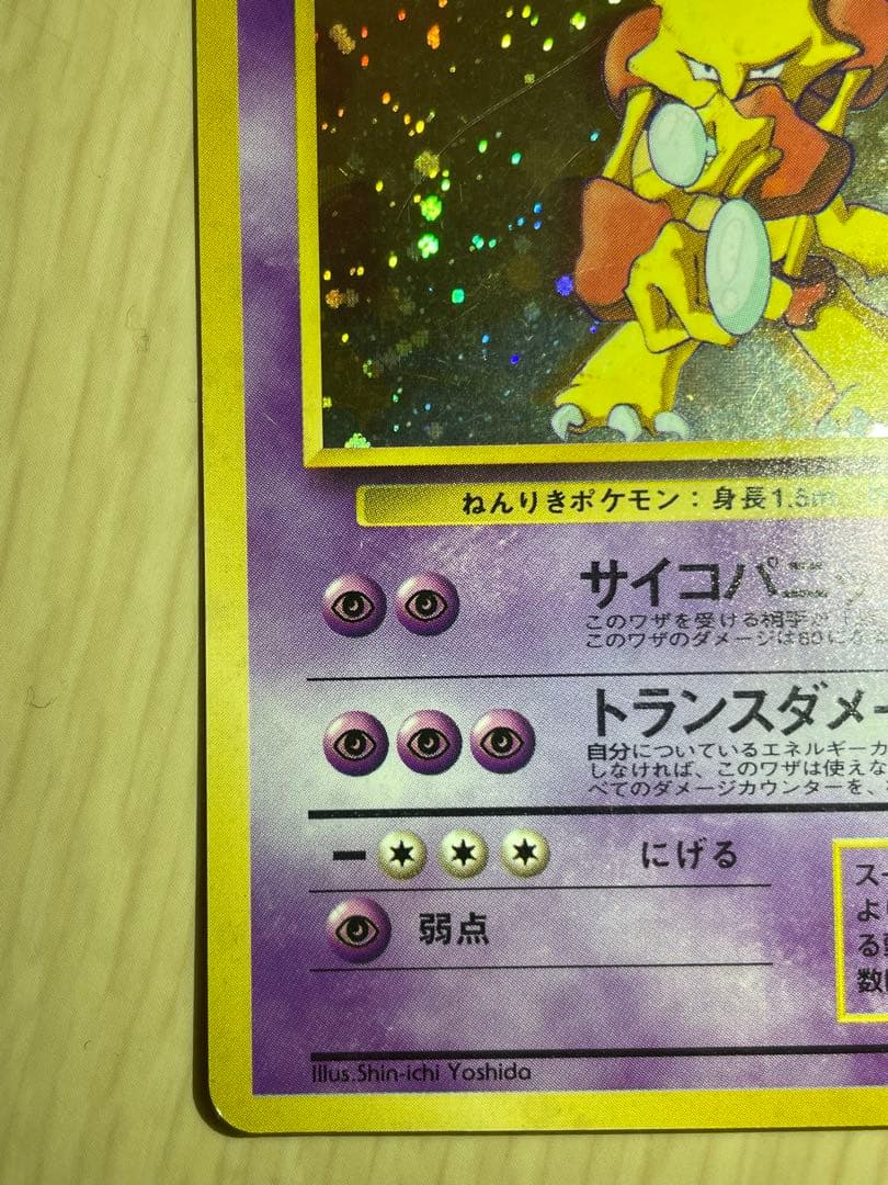 フーディン LV.45(通信進化キャンペーン) [旧裏面] No.065