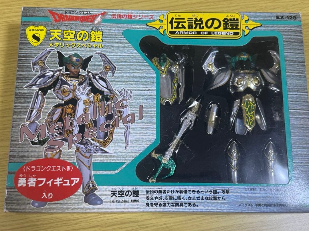 ドラゴンクエスト 伝説の鎧 フィギュア