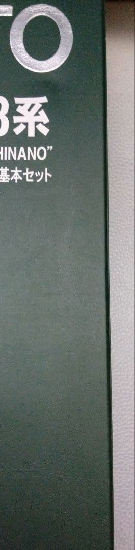 カトー383ワイドビューしなの10-558基10-559増10-560増☓2