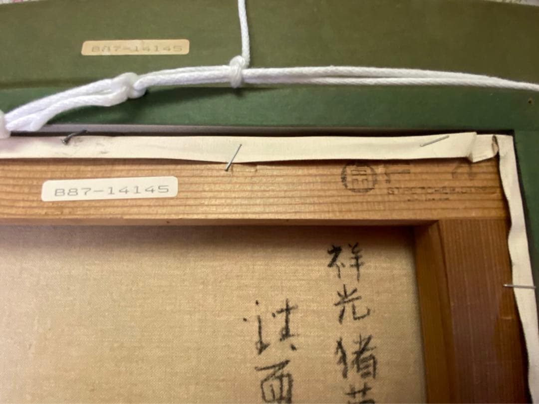 絵画　F4サイズ　鎮西　直秀