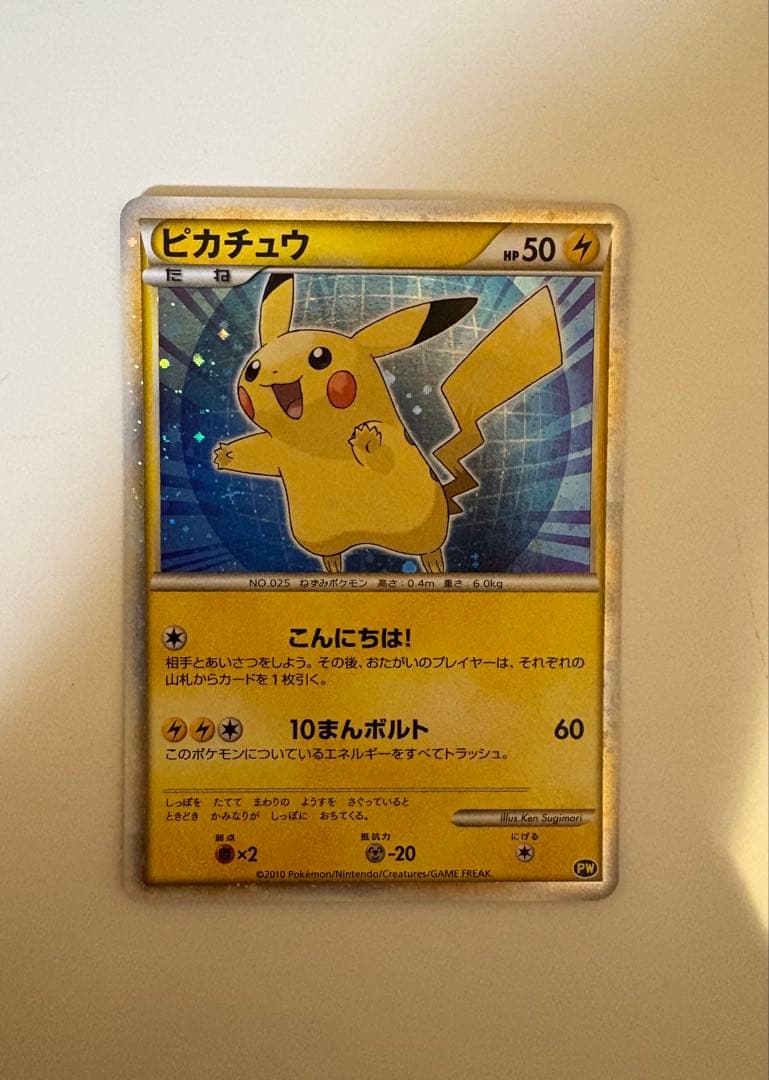 ピカチュウ 日本語 PW ピカチュウワールド プロモ