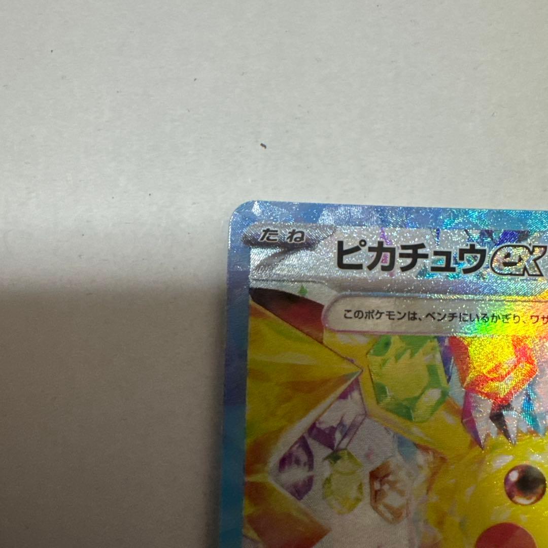 ポケモンカード　ピカチュウex sar がんばりハート 超電ブレイカー