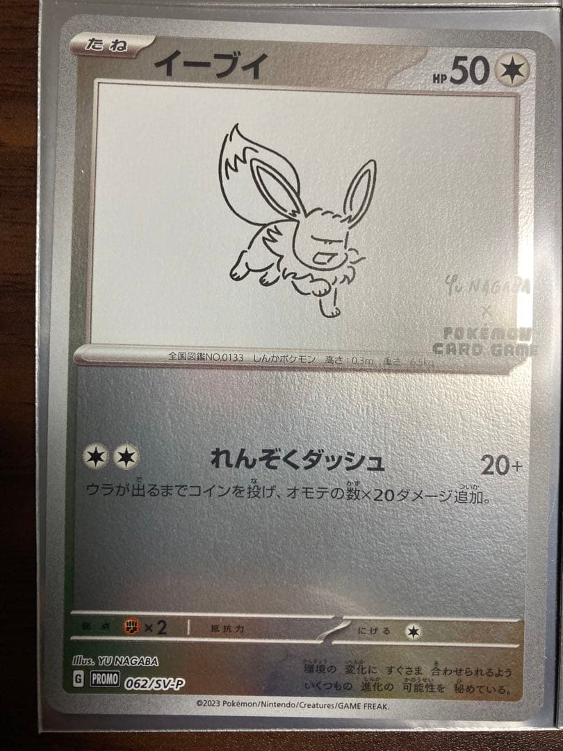 天*城様 【状態良好】長場雄 イーブイ プロモカード　9種セット