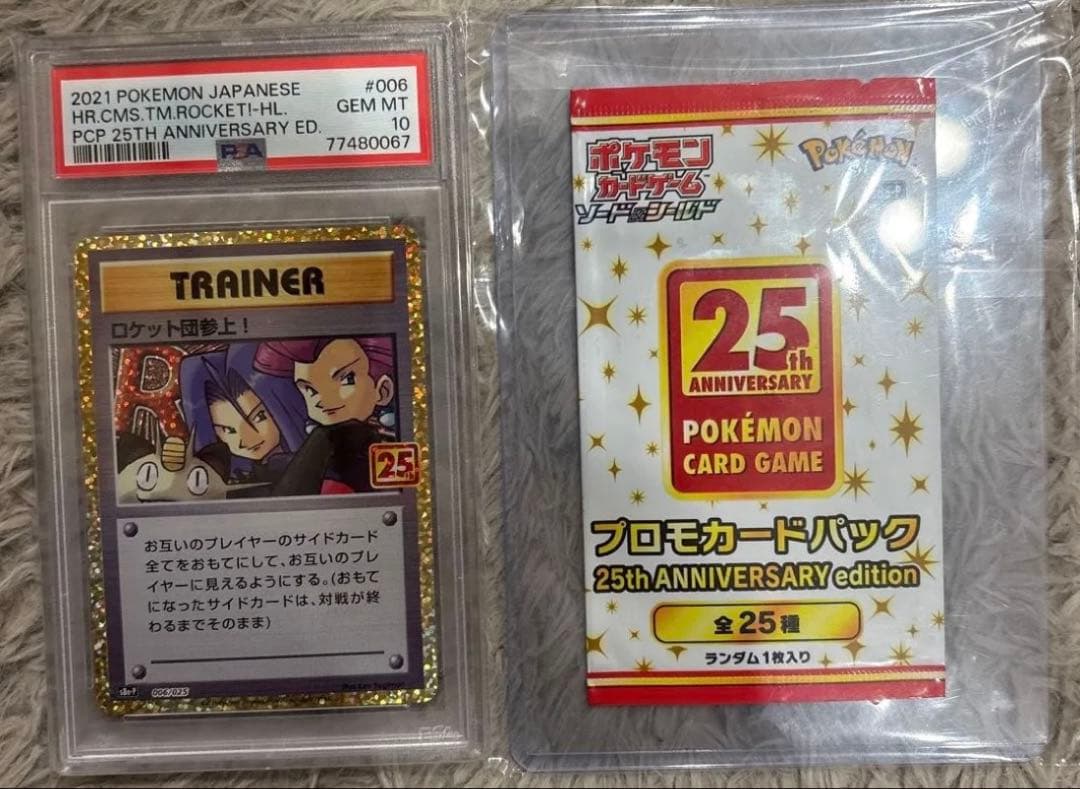 psa10 ロケット団参上! 25thプロモ未開封