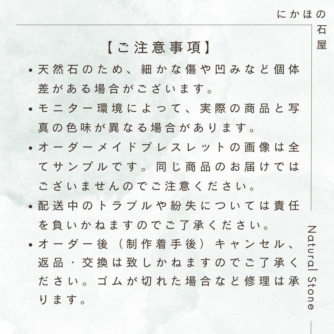 オープンセール中！【完全オーダーメイド】パワーストーンブレスレット