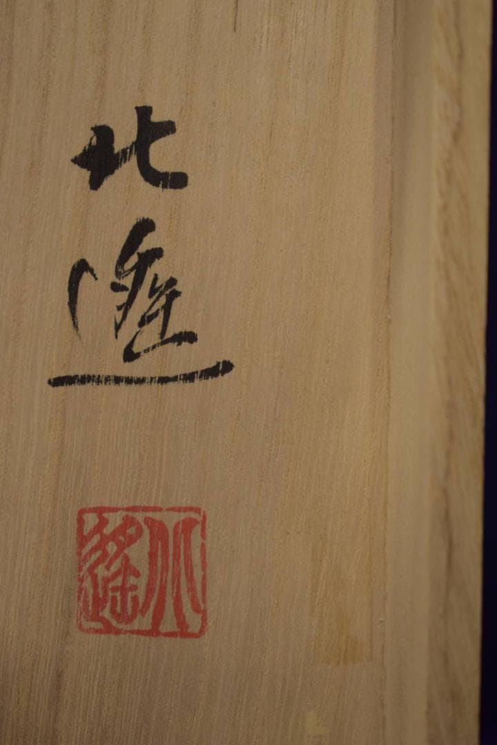 真作/小川北遥/雀/朝顔/桐共太巻箱付/布袋屋掛軸HI-704