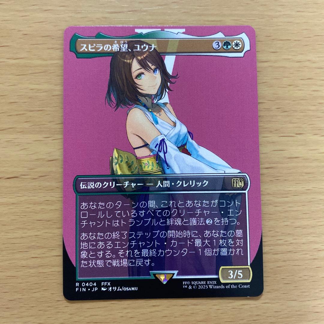 スピラの希望、ユウナ ボーダーレス FINAL FANTASY FF MTG