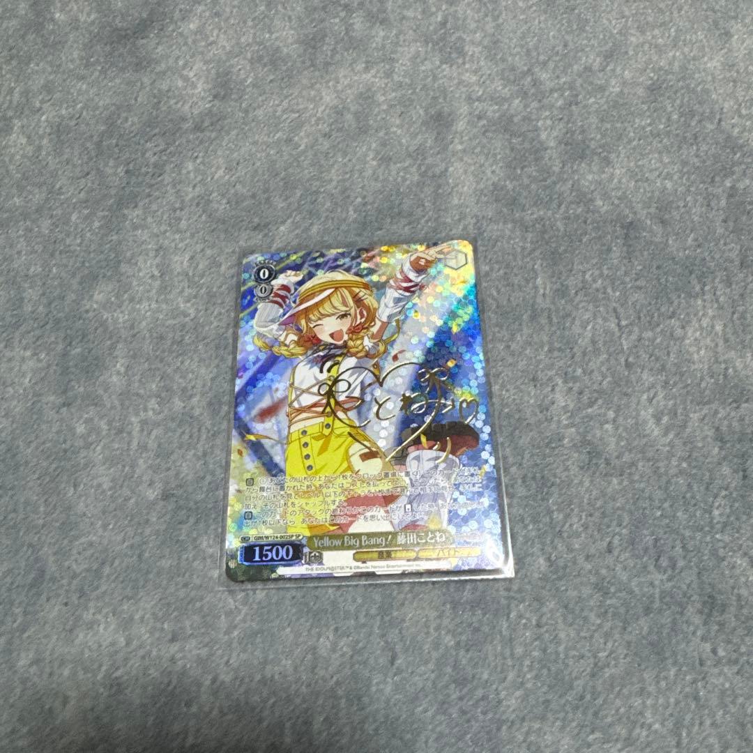 Yellow Big Bang！　藤田ことね　sp ヴァイスシュヴァルツ