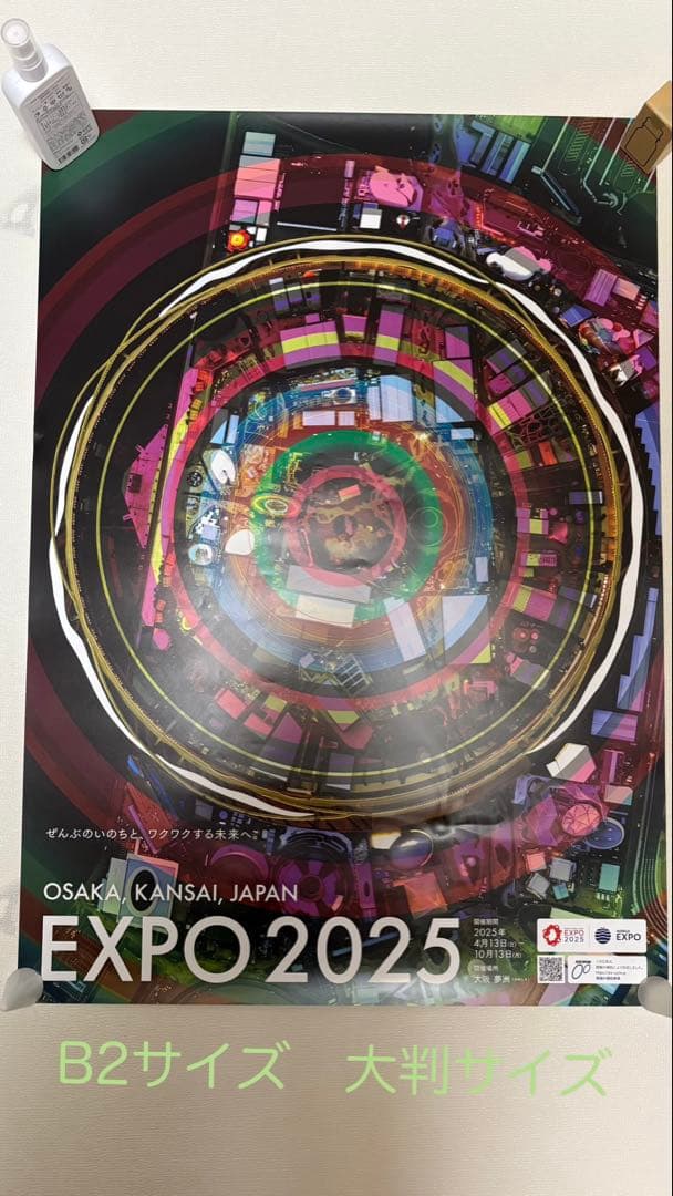 ※EXPO 2025 大阪関西万博B2サイズポスター