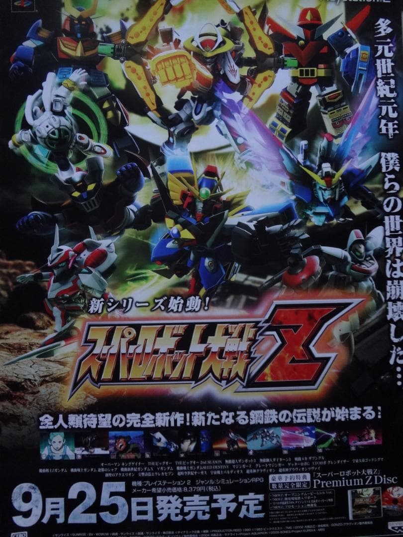 スーパーロボット大戦シリーズ  非売品B2ポスター20本セット