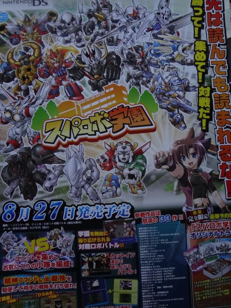 スーパーロボット大戦シリーズ  非売品B2ポスター20本セット