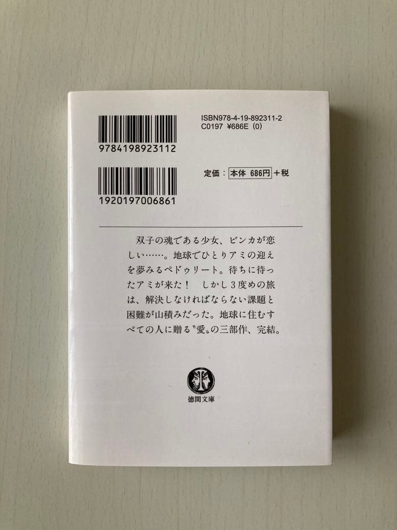 アミ小さな宇宙人 シリーズ 3冊セット