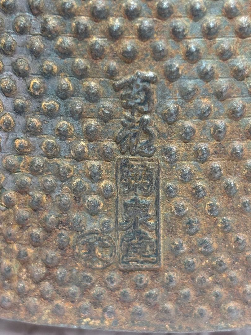 茶道具/鉄瓶/煎茶道具/茶器/鉄製/古董品/鉄瓶/工芸品（724)