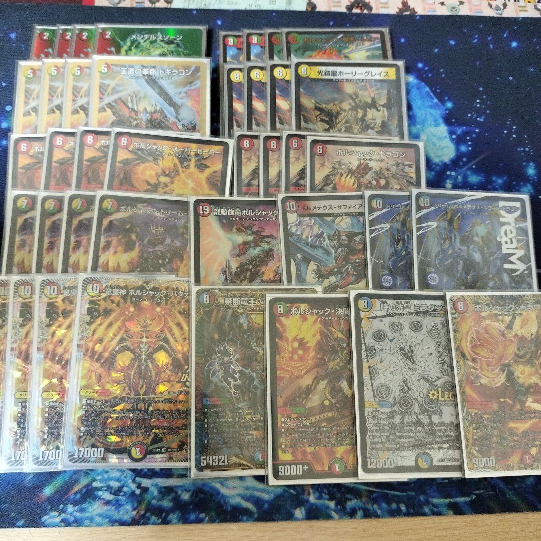 ボルシャックドリームドラゴン　デッキ