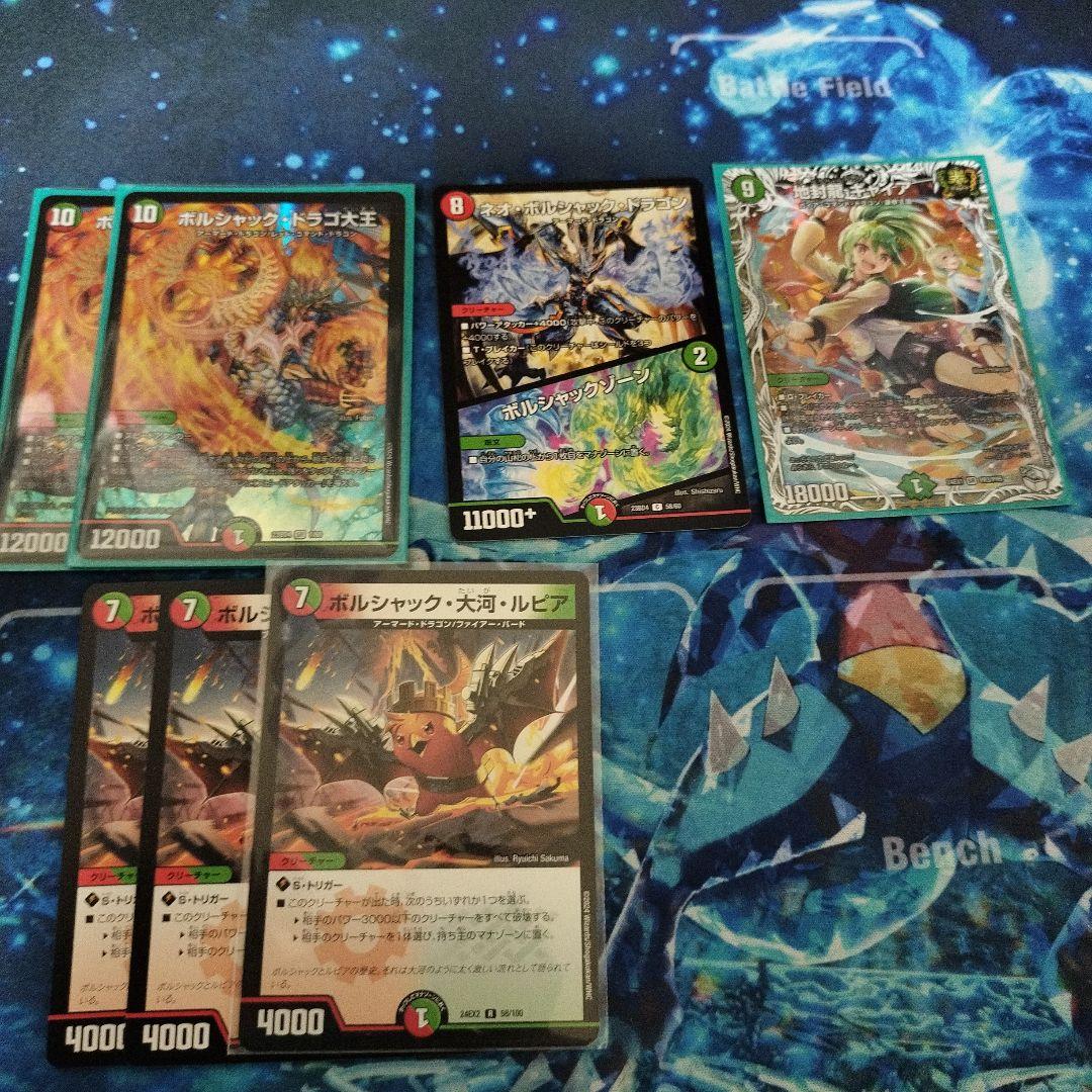 ボルシャックドリームドラゴン　デッキ