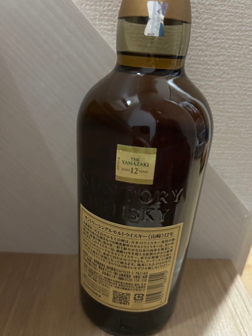 山崎 12年 シングルモルトウイスキー 700ml2本セット