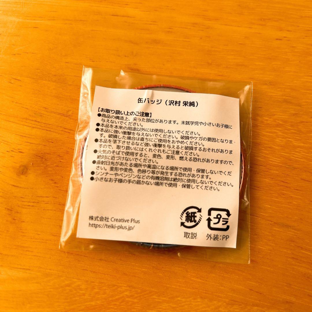 ダイヤのA 沢村 Teiki 缶バッジ