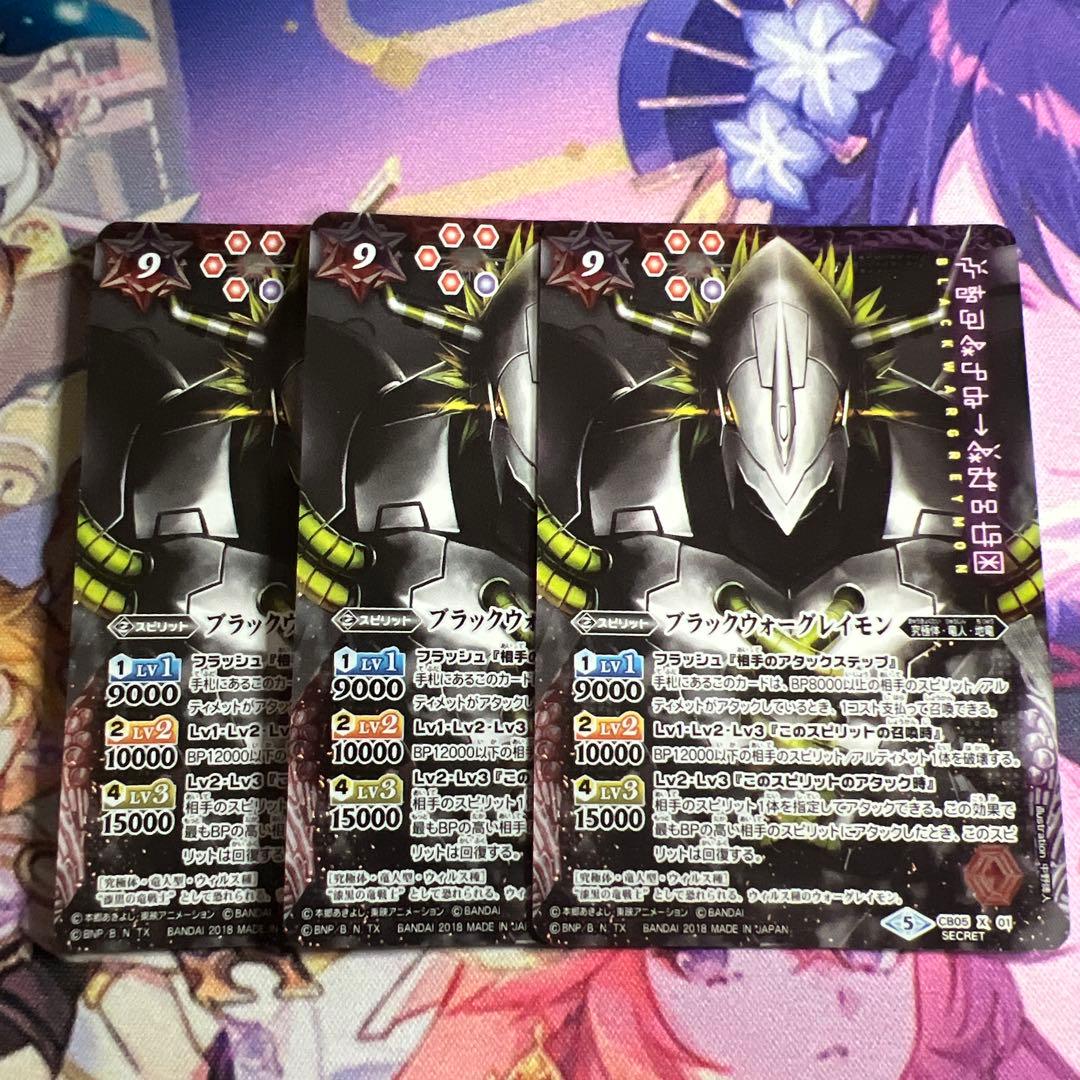 バトスピ ブラックウォーグレイモン シークレット版 3枚