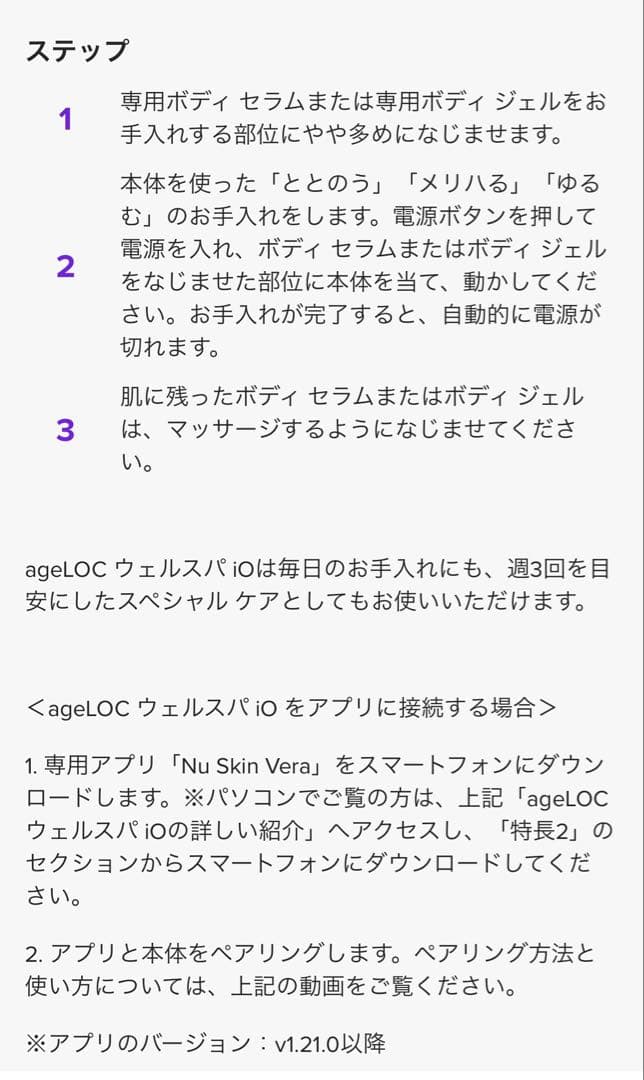 ⭐️値下げ交渉可 ニュースキン ageLOC ウェルスパ iO スターターキット