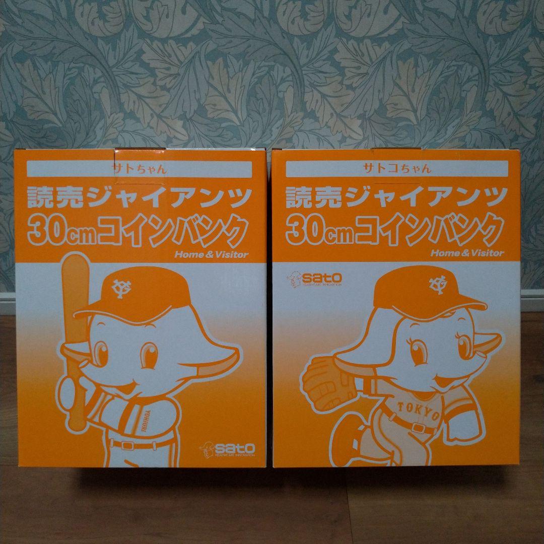 【限定品】サトちゃん＆サトコちゃん 読売ジャイアンツ 貯金箱 ノベルティグッズ