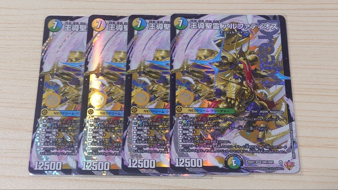 王導聖霊アルファディオス 4枚セット