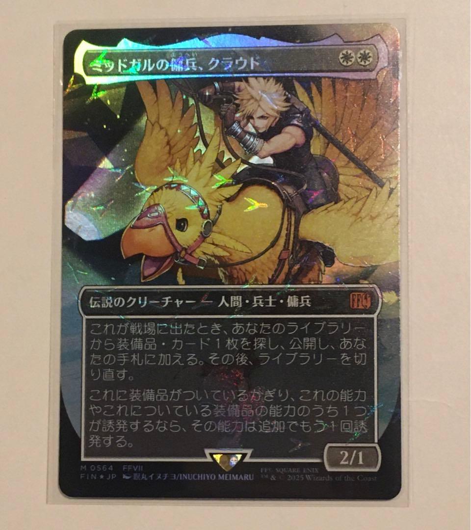 MTG ミッドガルの傭兵、クラウド 日本語版 foil FIN版 １枚
