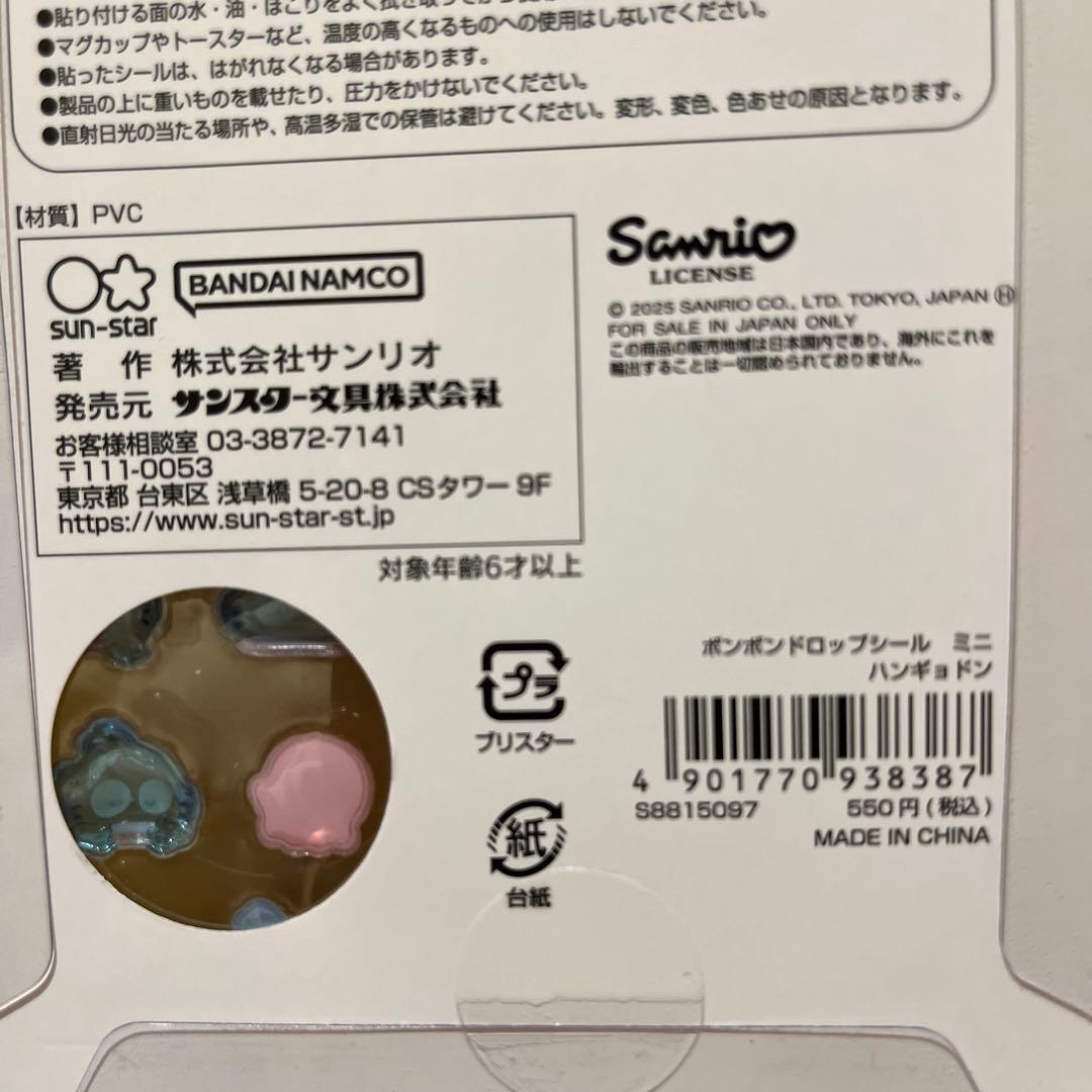 サンリオ ボンボンドロップミニシール mini 8枚