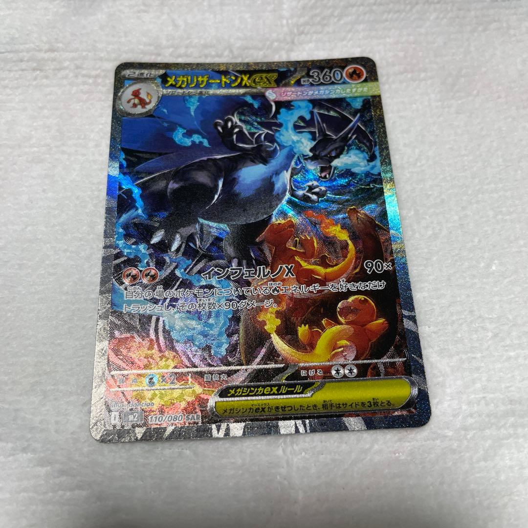 【美品】インフェルノX　メガリザードンX ex SAR