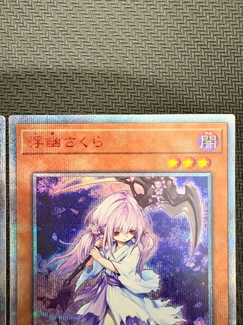 遊戯王　幽鬼うさぎ　浮幽さくら　20th ゆきうさぎ　ふゆさくら