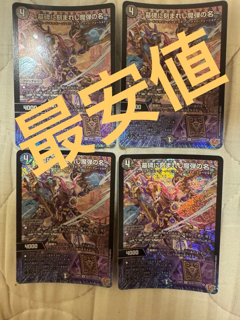 墓牌に刻まれし魔弾の名　アレクサンドルエピタフ　4枚