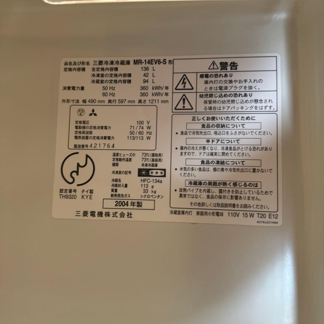 三菱冷蔵庫 MR-14EV6-S 136L