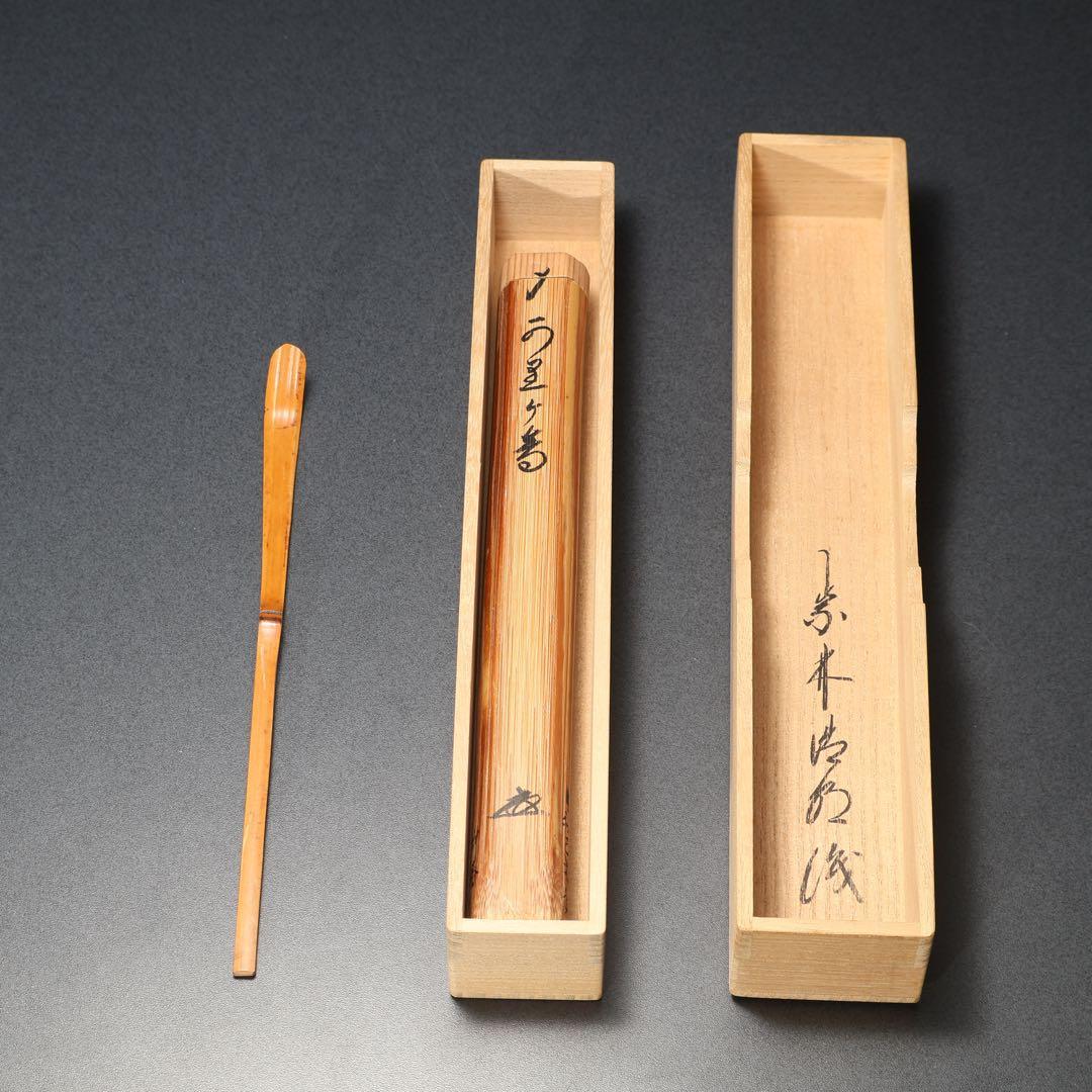 【茶道具】茶杓　雁が音　かりがね　小堀定泰　大徳寺 R0539ダP