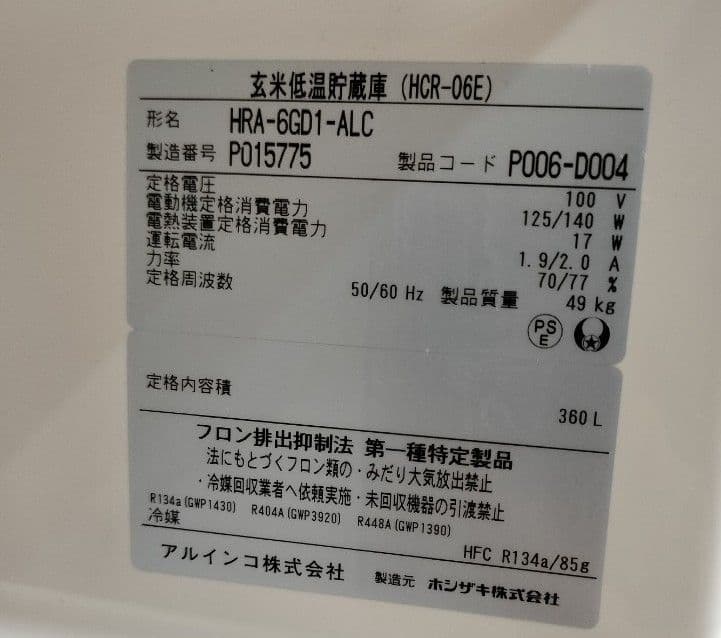 2024年購入　玄米用保冷庫　３俵６袋用