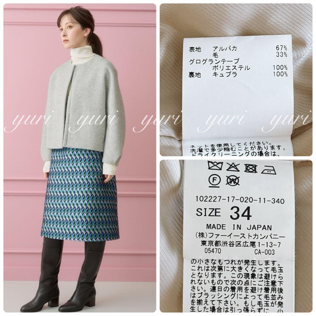 【1034】美品　アナイ　アルパカヘリンボンショートコート　ライトベージュ　A