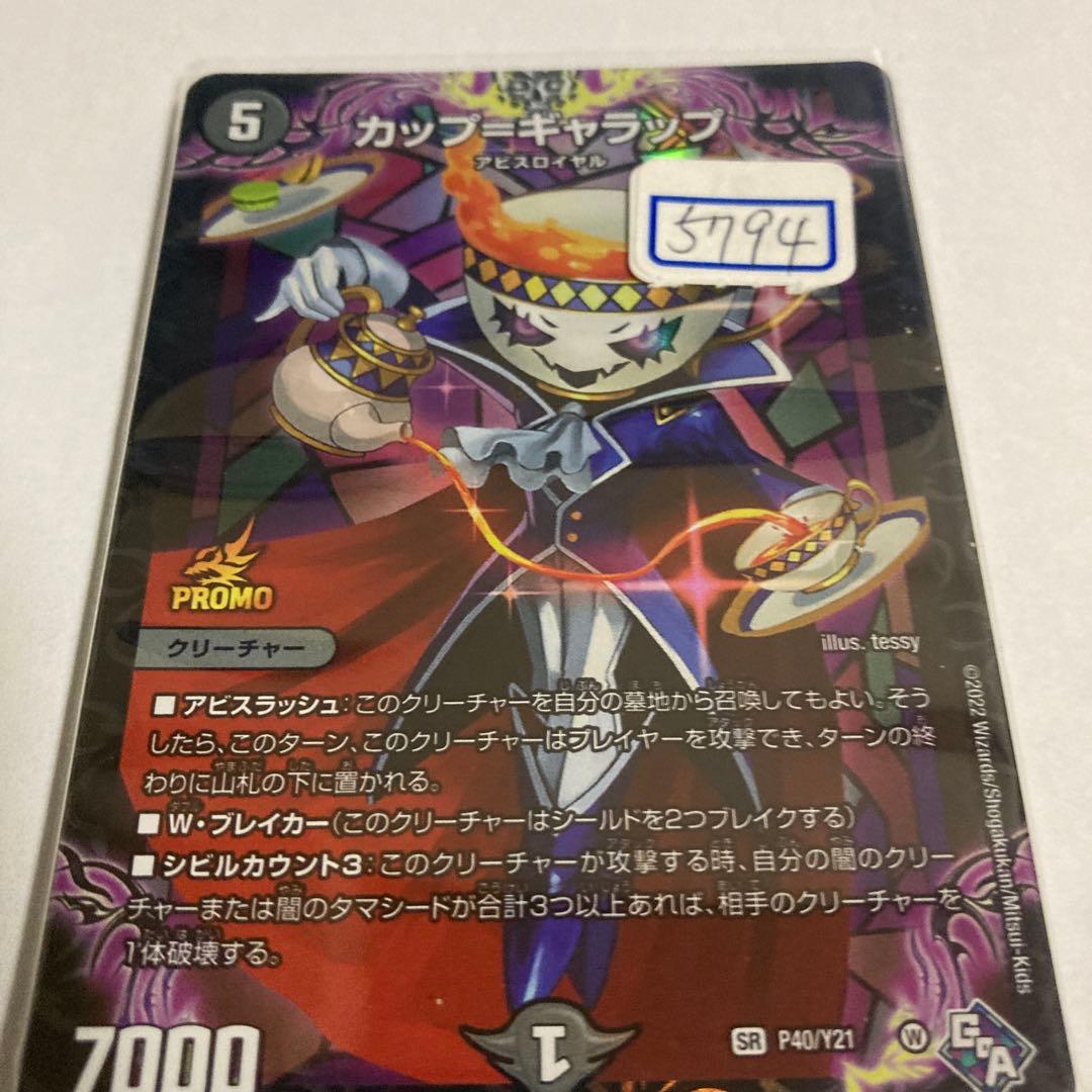 デュエマ　カップ＝ギャラップ　一枚600円