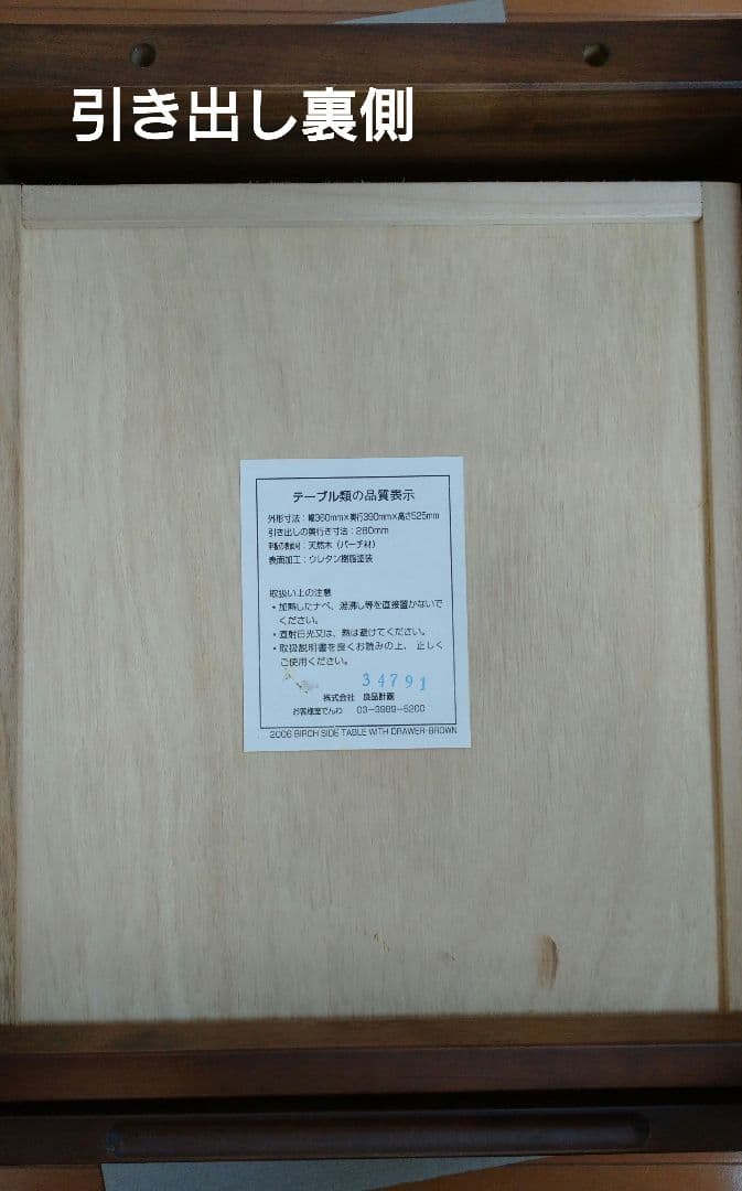 無印良品　ベットサイド テーブル　ブラウン　引き出し付き