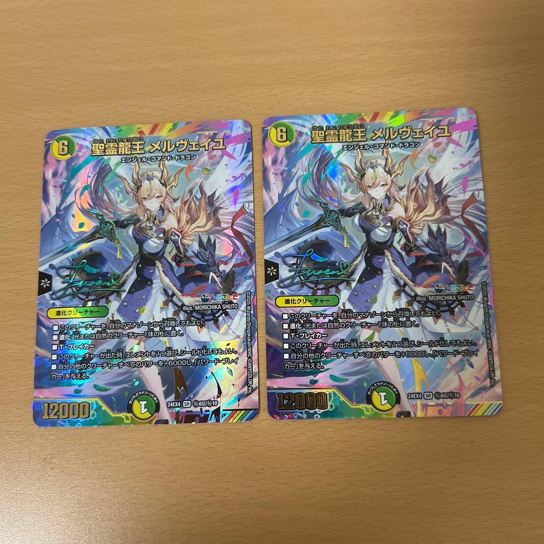 デュエルマスターズ　精霊龍王メルヴェイユ　シークレット　サイン