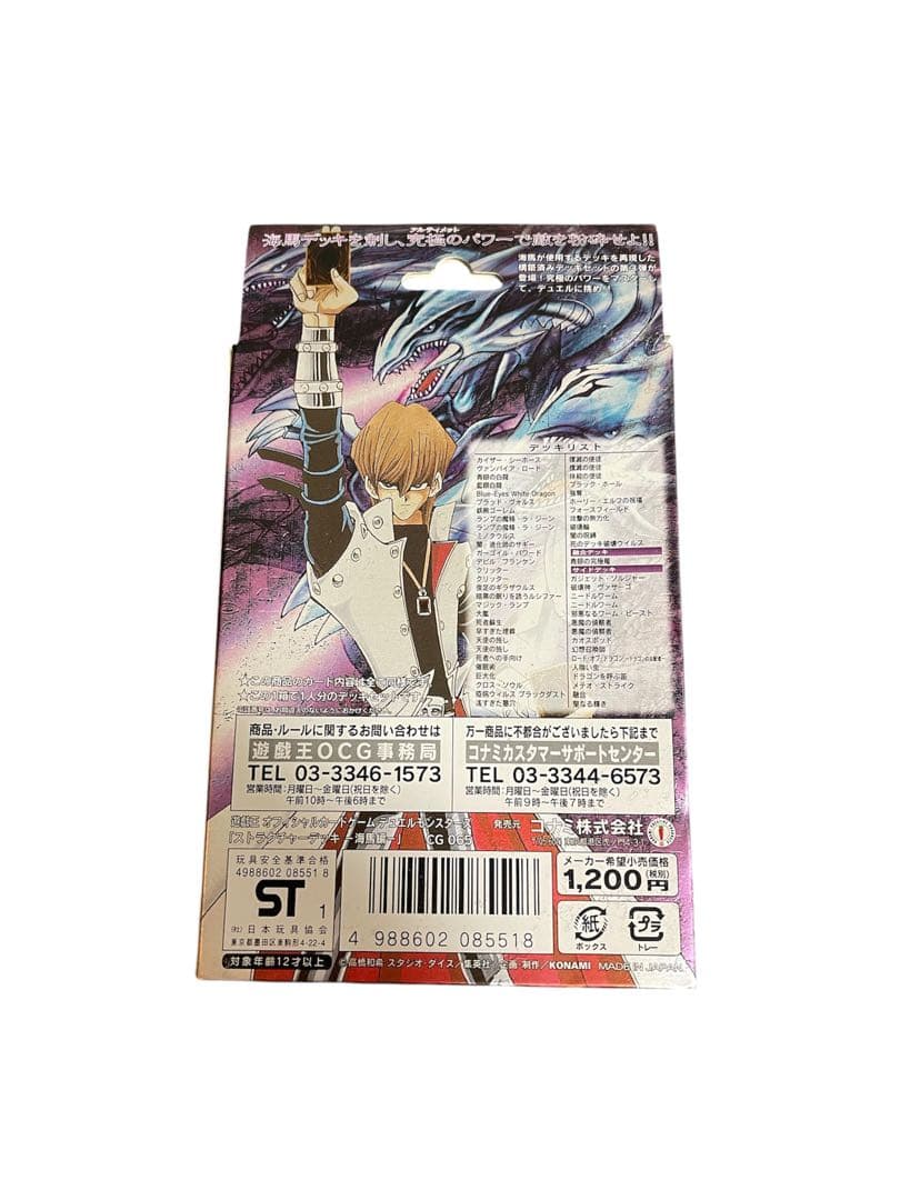 遊戯王　海馬　ストラクチャーデッキvol.1