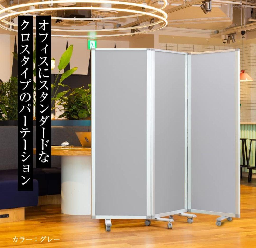 パーテーション 3連 移動可能