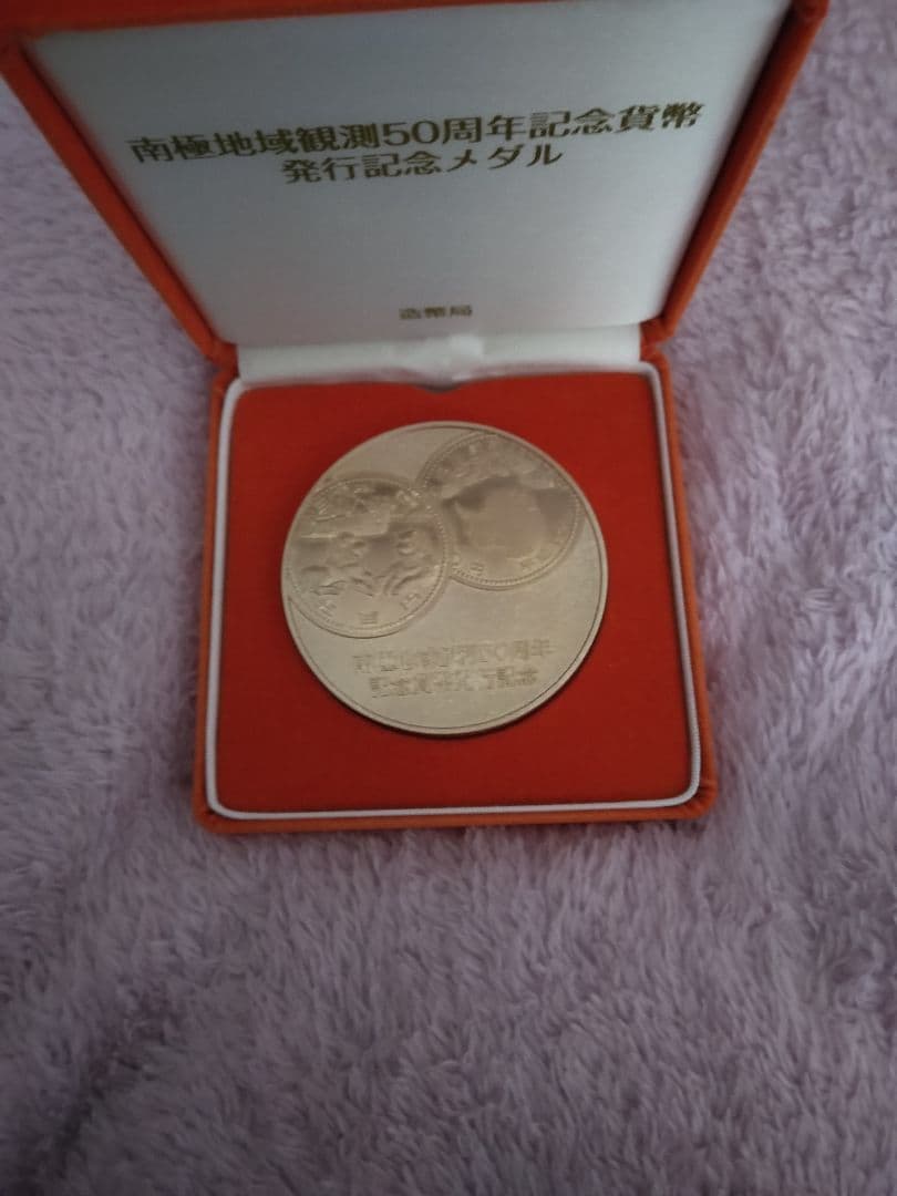 純銀　南極地域観測50周年記念メダル